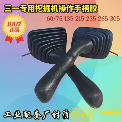 The shovel Trinity SY60 75 135 205 215 235- 8-9 joystick shou bing jiao bellows accessories