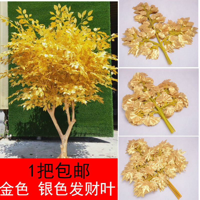 Emulation golden banyan tree leaves Ginkgo Biloba Wedding Celebration Golden Leaves Fake Twigs Wedding Decorations may make a fortune Tree Maple Leaf-Taobao