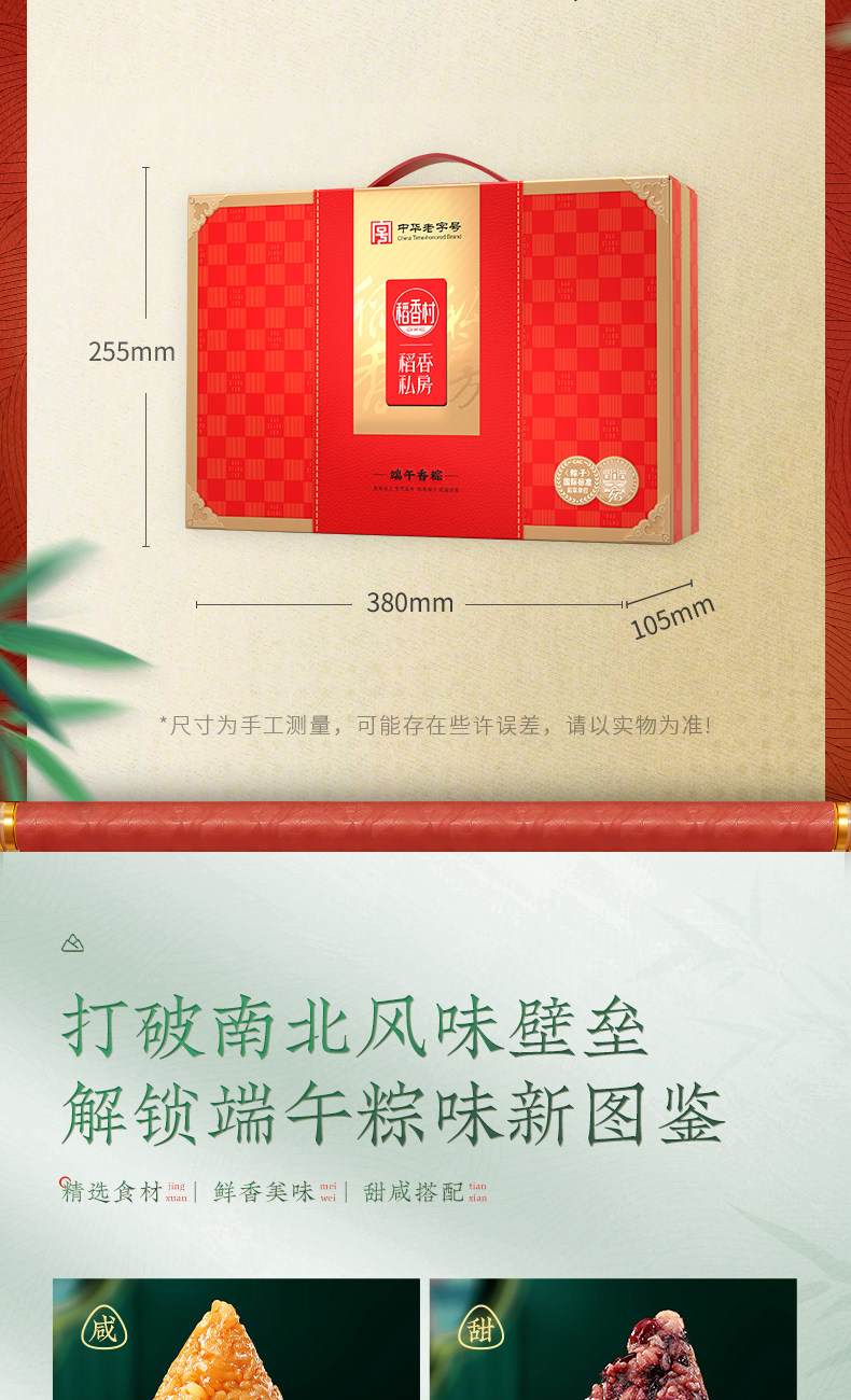 稻香村粽子礼盒北京特产端午香粽A款1230g鲜肉粽端午节公司礼品