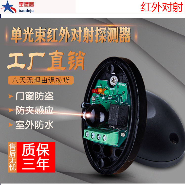 Opening machine special anti - clamping photoelectric small - alignment anti - collision infrared detector channel gate infrared sensor
