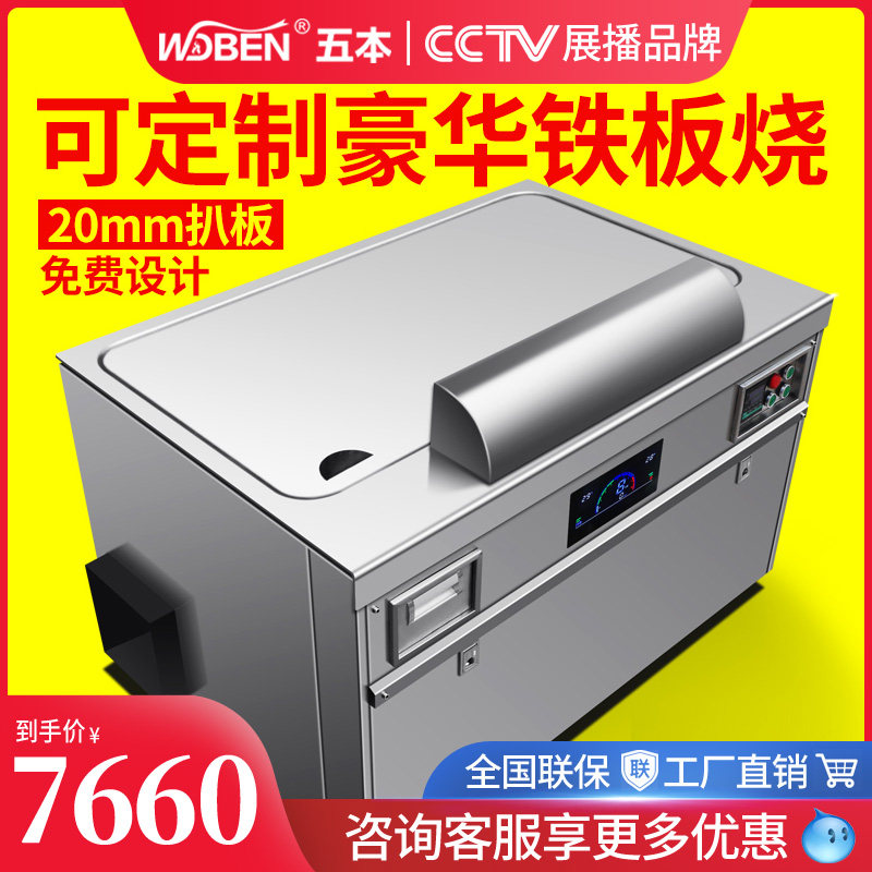 Five Japanese-style iron plate burning iron plate commercial equipment electromagnetic dining room with self-smoke exhaust large Korean electric power and electric power pickle stove