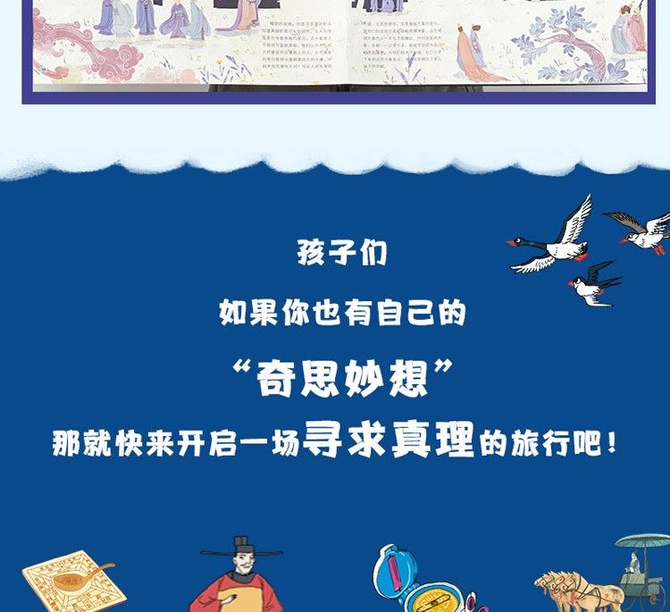《奇思妙想一万年》 中国古代科技发明创造绘本 精装版 全套4册 图18