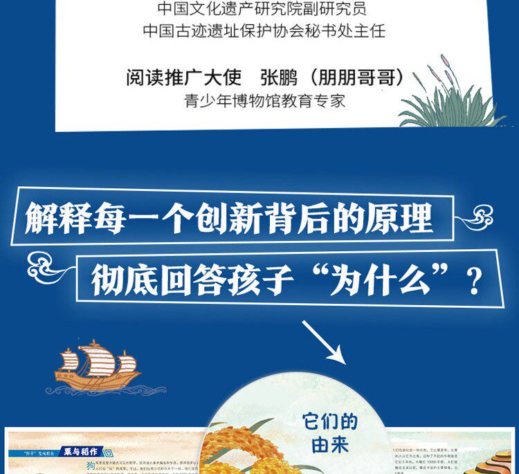 《奇思妙想一万年》 中国古代科技发明创造绘本 精装版 全套4册 图8