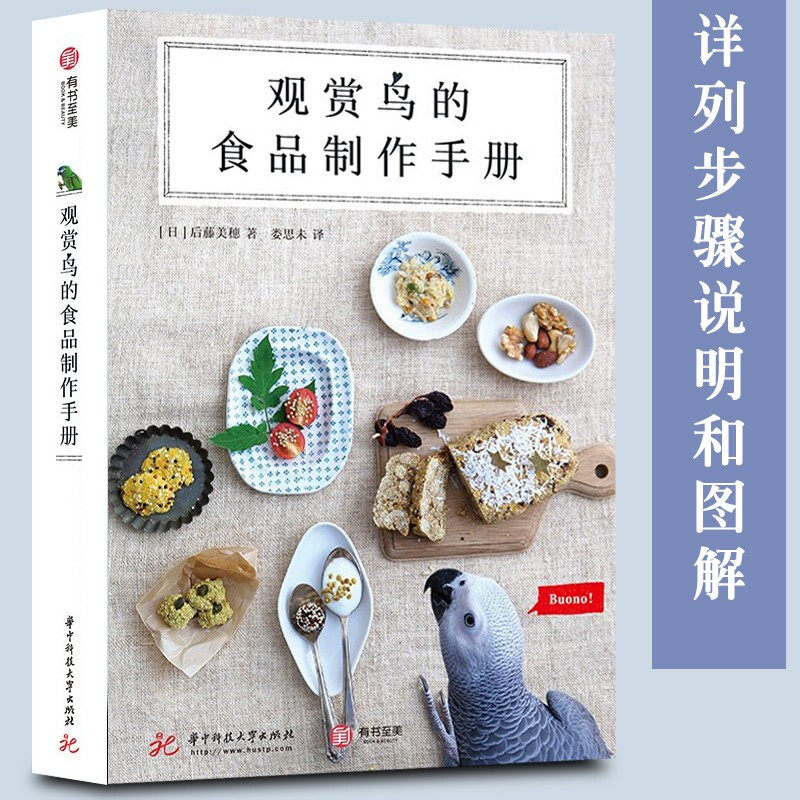(Shipped on the same day) Food production manual for ornamental birds Books on the breeding and breeding of ornamental birds such as budgies and budgies Day] Miho Goto Huazhong University of Science and Technology