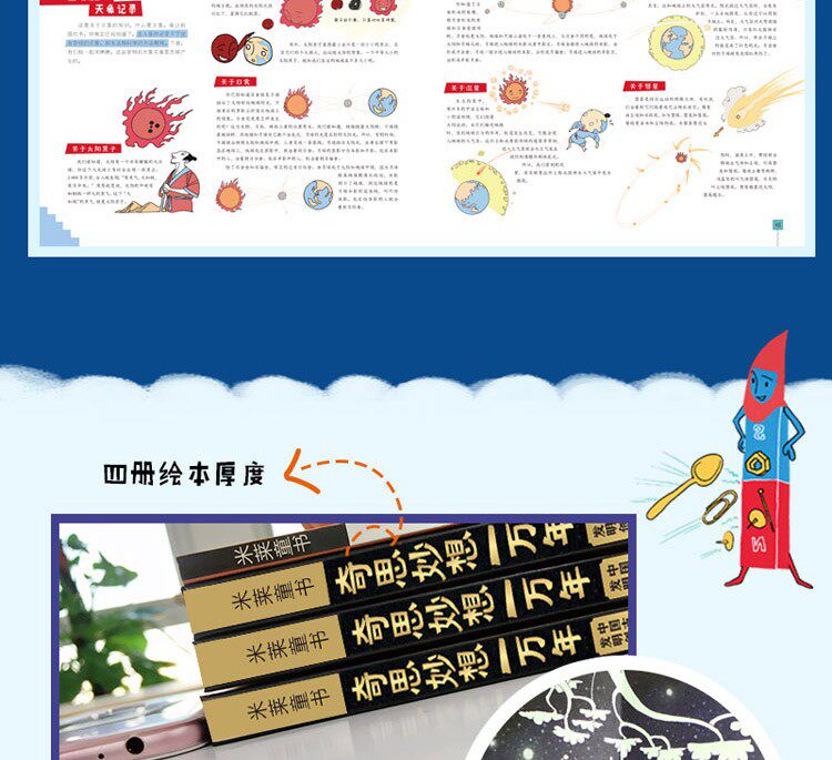 《奇思妙想一万年》 中国古代科技发明创造绘本 精装版 全套4册 图16