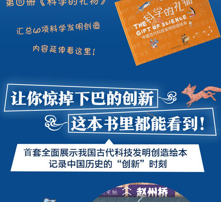 《奇思妙想一万年》 中国古代科技发明创造绘本 精装版 全套4册 图5