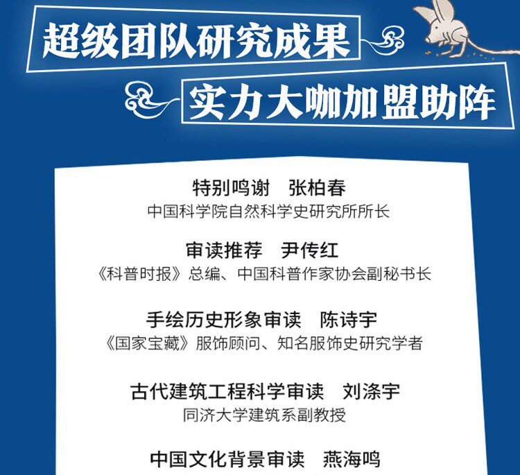 《奇思妙想一万年》 中国古代科技发明创造绘本 精装版 全套4册 图7
