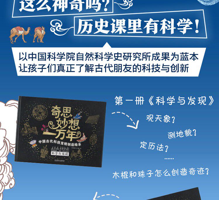 《奇思妙想一万年》 中国古代科技发明创造绘本 精装版 全套4册 图3