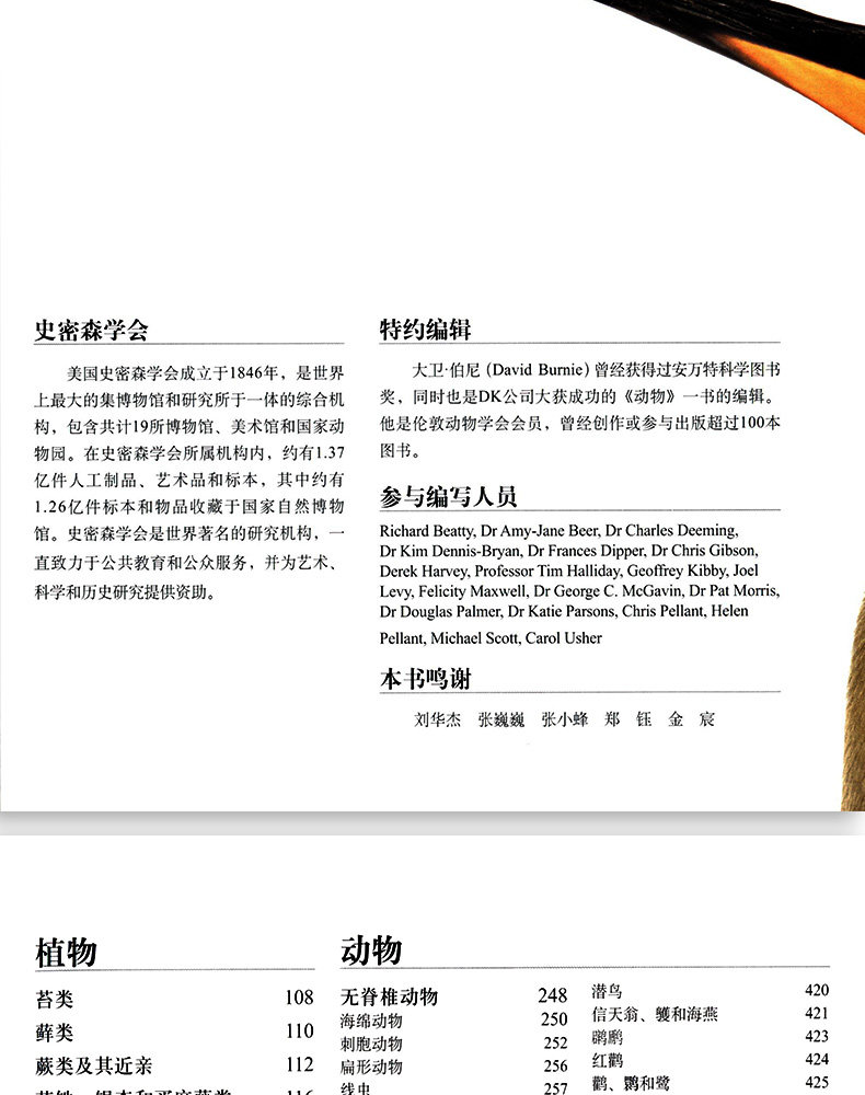自然界的视觉盛宴 《DK博物大百科》 精装中文版 图9