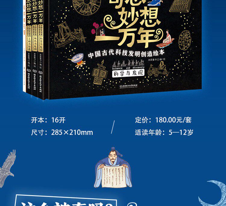 《奇思妙想一万年》 中国古代科技发明创造绘本 精装版 全套4册 图2