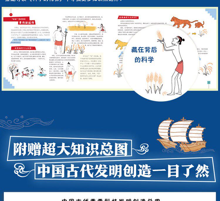 《奇思妙想一万年》 中国古代科技发明创造绘本 精装版 全套4册 图10