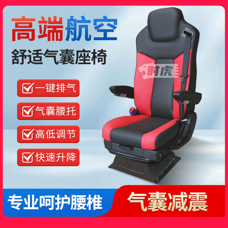 Suitable for Jiefang J6L J6M J6P Jh6 Trucks, Universal Modified Aviation Seats, Original Aviation Airbag Seats Suitable for Jiefang J6L J6M J6P Jh6 Trucks, Universal Modified Aviation Seats, Original Aviation Airbag Seats