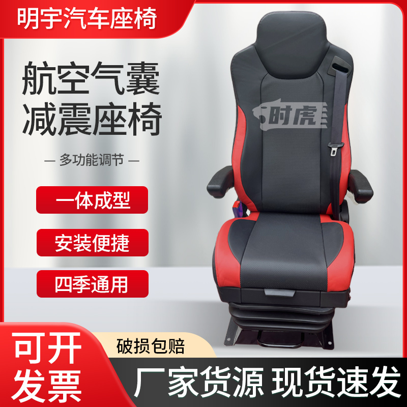 Suitable for Jiefang J6P J6K J6Ljh6 Heavy Truck Truck Modified Comfortable and Durable Multi-Functional Air Air Bag Seat Suitable for Jiefang J6P J6K J6Ljh6 Heavy Truck Truck Modified Comfortable and Durable Multi-Functional Air Air Bag Seat
