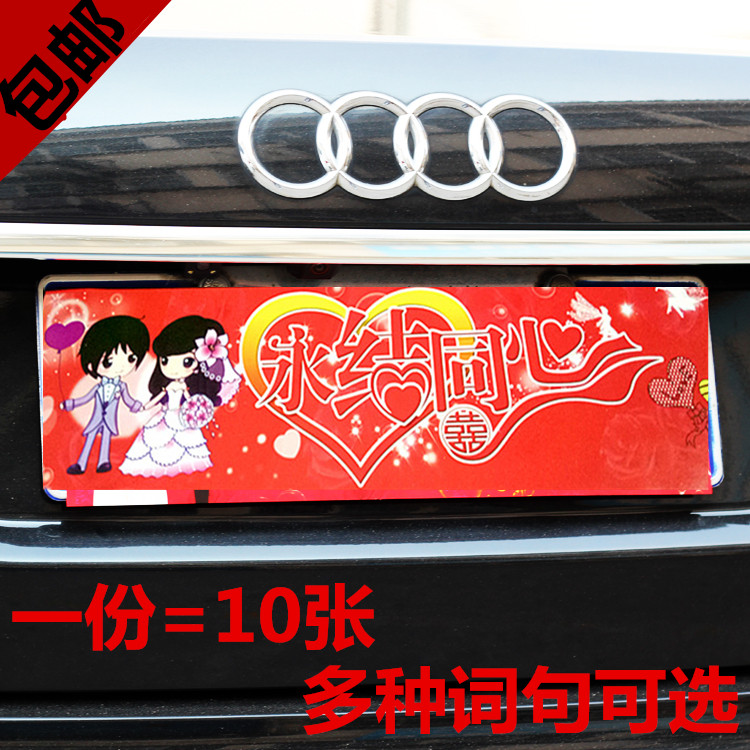 Wedding Wedding Wedding Wedding Wedding Car Sticker Decoration Festive Cartoon Personality Adhesive License Plate Sticker Wedding Gift