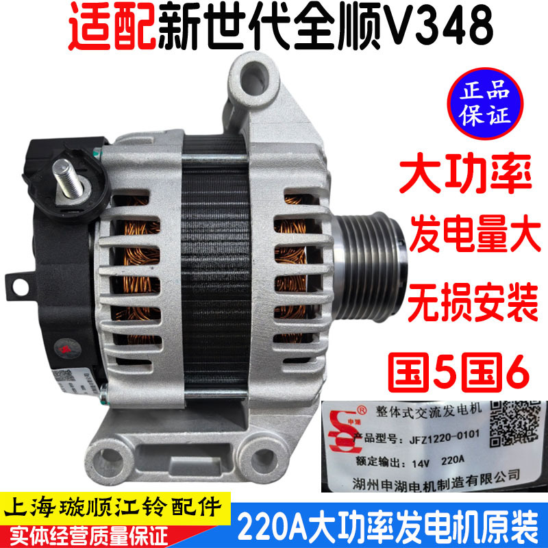 Suitable for Ford's New Generation Transit V348 Generator 220A High-Power Alternator, Original for National 5 and National 6 Standards