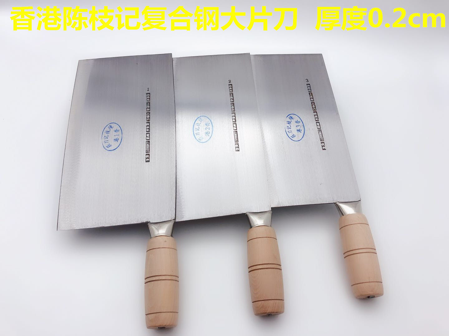 香港陈枝记木柄复合钢不锈钢片刀肉片刀菜刀切片刀酒店家用-阿里巴巴