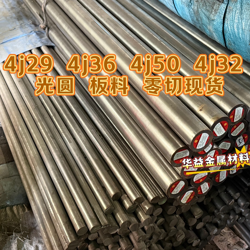 In-Stock 4J29 Round Bar, Diameter 0.5-150mm, Kovar Alloy Round Bar, 4J29 Rod and Sheet Material, 4 Round Bars in Stock, Available for Cutting