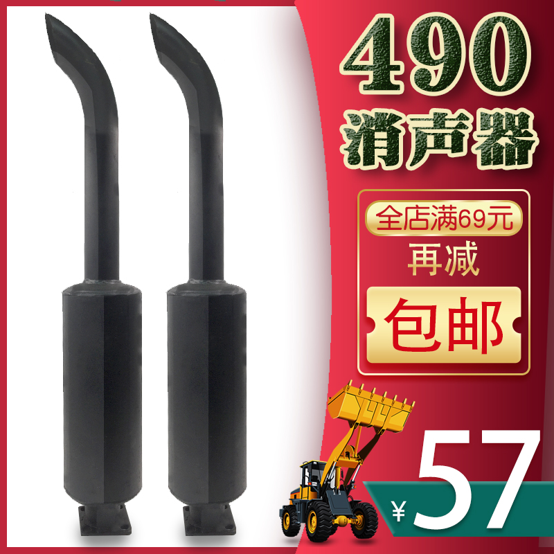 Small loader stacker accessories 490 silencer square four-hole silencer square exhaust pipe chimney