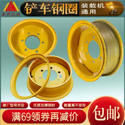 Loader small forklift Wheel tire rims 825 Lugong 20 5 Shanyu Lingong Mingyu Xiagong forklift rims