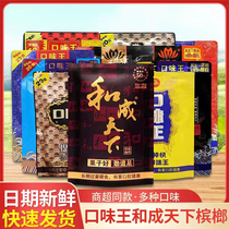 Spot betel nut flavor king and Chengtianxia fresh prize original flagship store betel nut scan the code to win the prize in bulk
