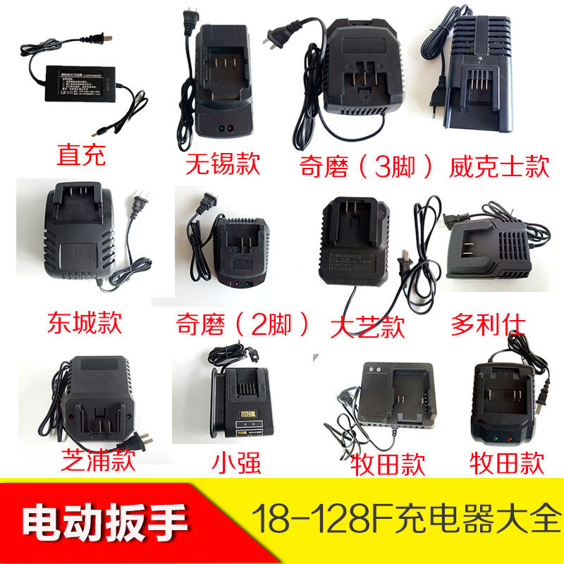 Electric Screwdriver Charger Big Full Lithium Electric Charging Sequel Seat Charge Line Charging Fitting Impact Wrench