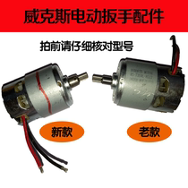 Dex Motor electric wrench lithium battery charging impact accessories 6 gears new old model