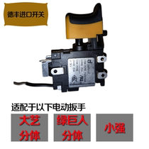 Adapting split wrench Xiaoqiang electric wrench charging wrench switch