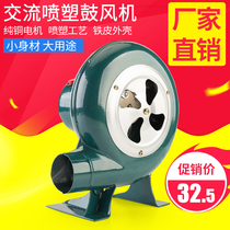 Small blower 220v household electric blower egg aberdeen barbecue combustion stove blower