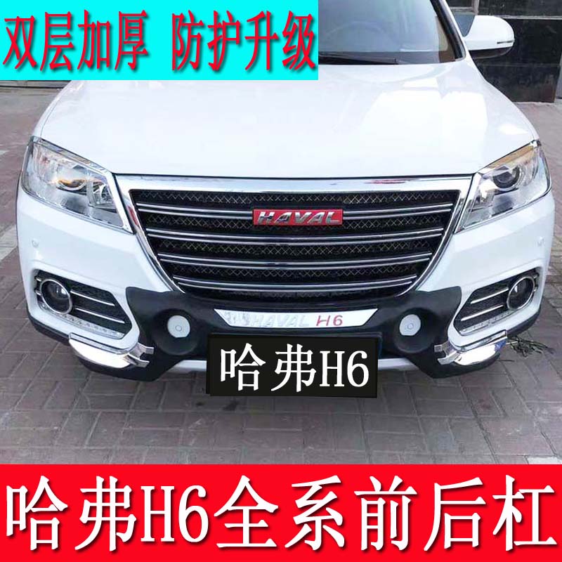 Suitable for the Harfer H6 front and back bars 11 H6 sports insurance lever 12 liters 14H2 front and rear guard bar anti-crash