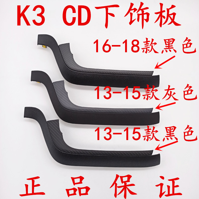Suitable for Kia K3 Cd Player Lower Trim Panel, Air Conditioning Switch Panel, Central Control Navigation Carbon Fiber Decorative Panel Trim, Original Suitable for Kia K3 Cd Player Lower Trim Panel, Air Conditioning Switch Panel, Central Control Navigation Carbon Fiber Decorative Panel Trim, Original