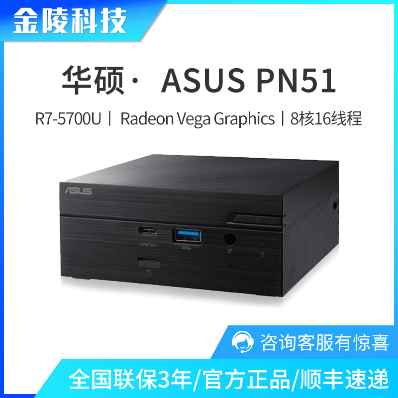 ASUS PN51 Ruilong R7-5700U office htpc micro NUC mini computer host with dual network ports