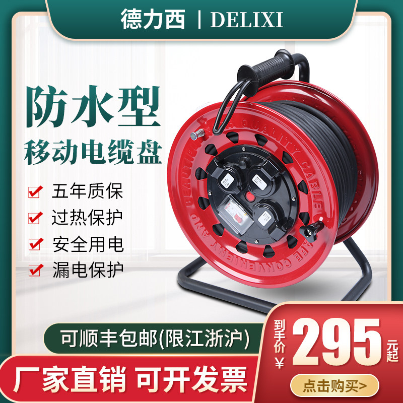 Waterproof wire disc empty disc winding mobile cable disc socket wire rewinding disc wheel spool 30 m 50 m roll wire disc
