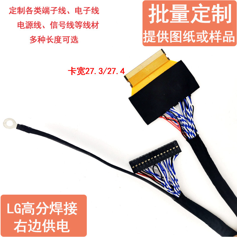 Production of custom LG high-score welding 51P FPC double 8-bit right power LVDS LCD TV screen line DuPont line