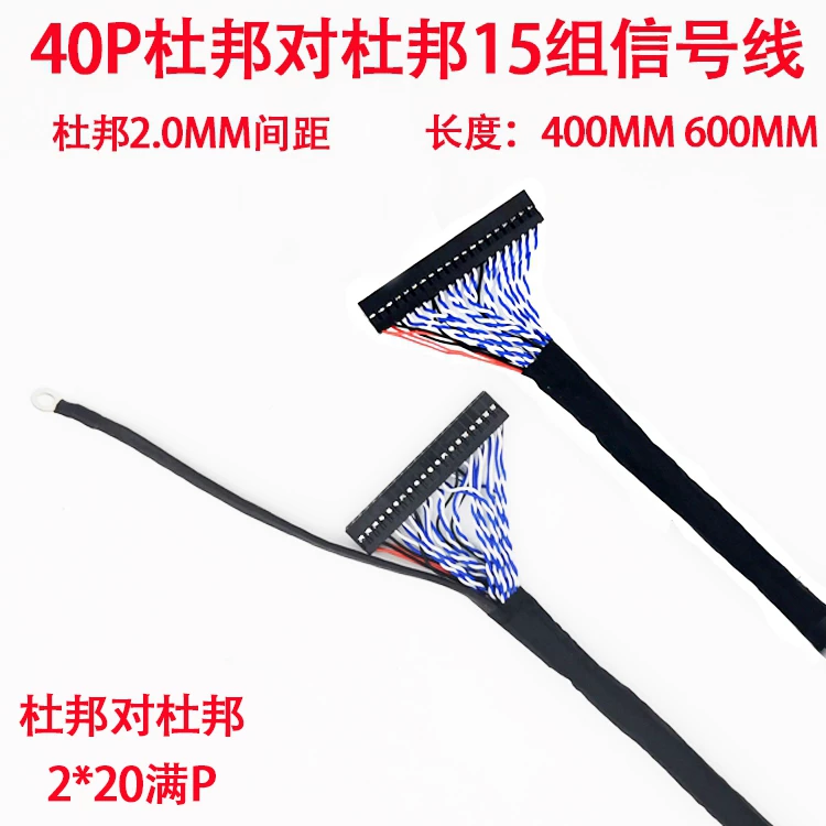 DuPont 40P полный P LCD экран кабель LVDS адаптер кабель DuPont 2*20P дифференциальный кабель 12 групп 15 групп сигнал двойной 10