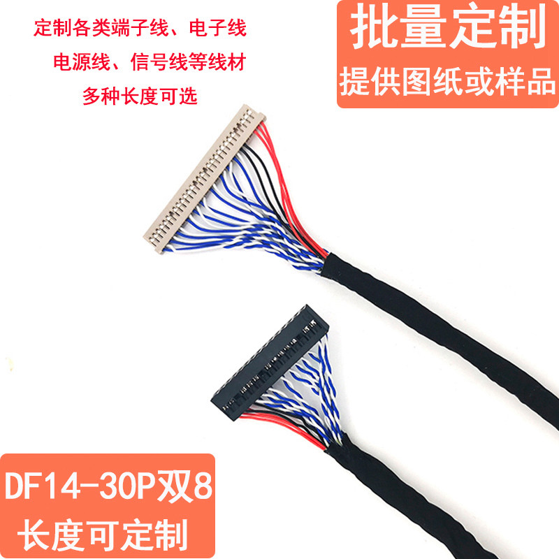 DF14-30P Dual 8-pin D8 ungrounded 1.25mm pitch LCD TV drive line LVDS support customization