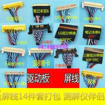 Commonly used new LCD LVDS screen line packaging 14 pieces support 10-65 inch screen meter repair driver board