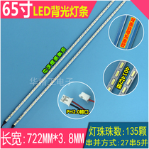65 inch 4014 LCD TV LED backlit strip assembly TV strip length 723mm aluminum substrate bright and ultra-thin