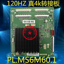 True 4K2K adapter board 2K to 4K adapter board LVDS turn V-by-one adapter board 4K120HZ adapter board