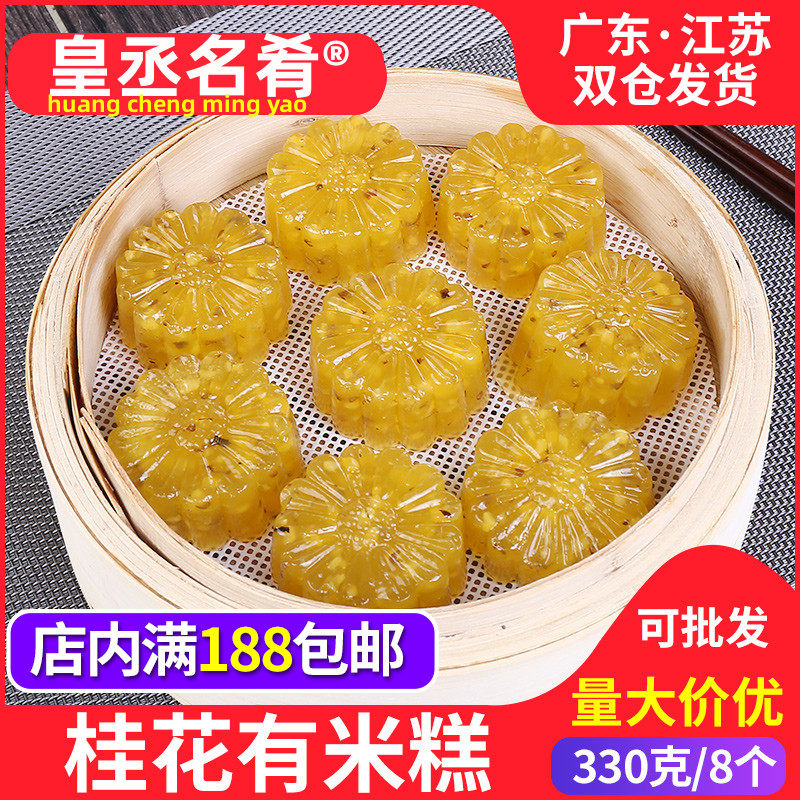 Osmanthus has rice cake 330g osmanthus cake handmade dessert dessert Hong Kong-style morning tea dim sum traditional pastry