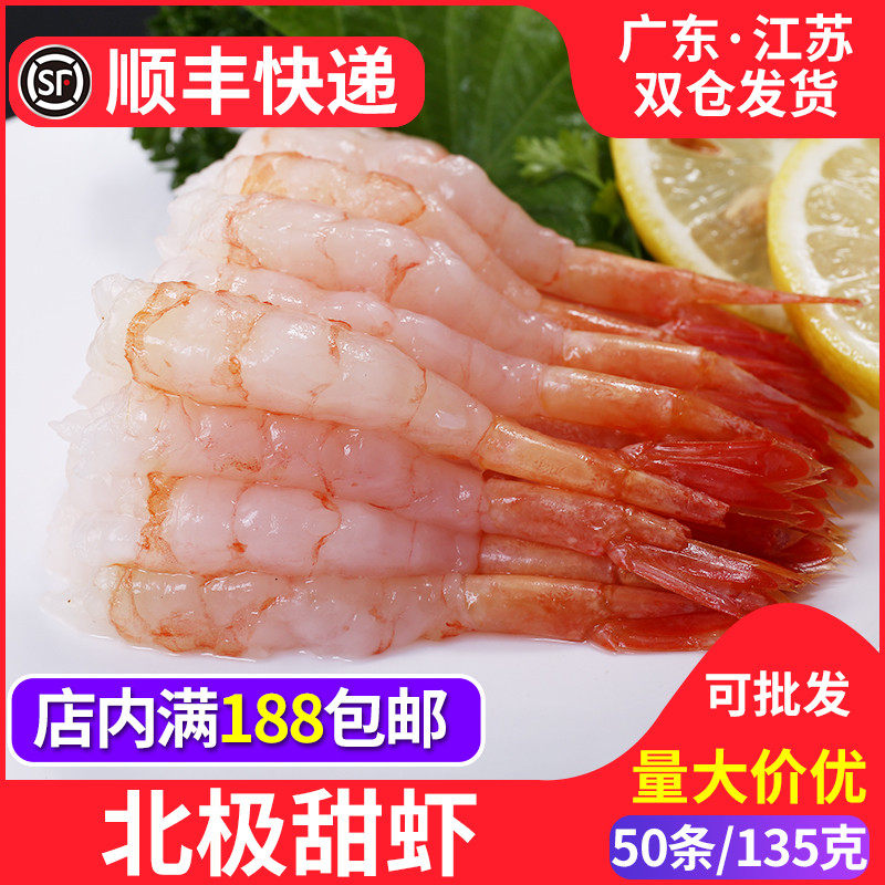 Sushi ingredients Arctic sweet shrimp 135g50 pieces to the head and shell Arctic sweet shrimp sushi sashimi send sauce