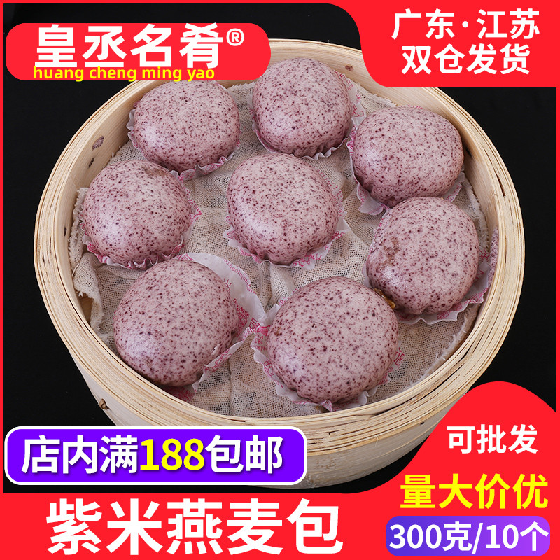 Purple rice oat pack 300 g 10 snack breakfast meal steam breakfast bread bag