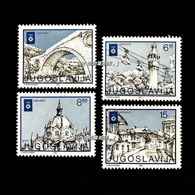 Yugoslav Stamp 1982 1 -й зимние олимпийские игры Сараджево здание 4