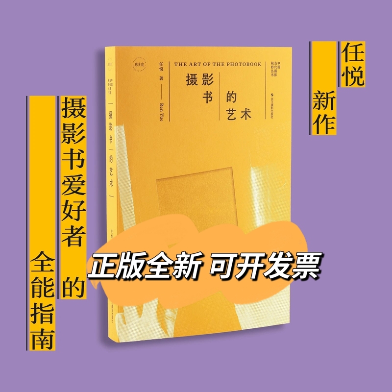 The Art of Photobooks: the All-In-One Guide for Photobook Enthusiasts, a Comprehensive Guide That Builds a Complete Knowledge System on Photobooks