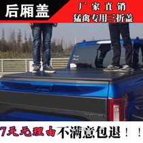 Applicable to 07-18 Ford Raptor f150 rear cover three folding Cover Cover Cover Cover f150 tail box cover trunk