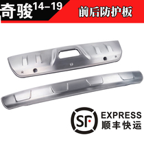 Applicable to 14-16 Qijun front and rear guards 17-19 stainless steel bumper baffle car bumper