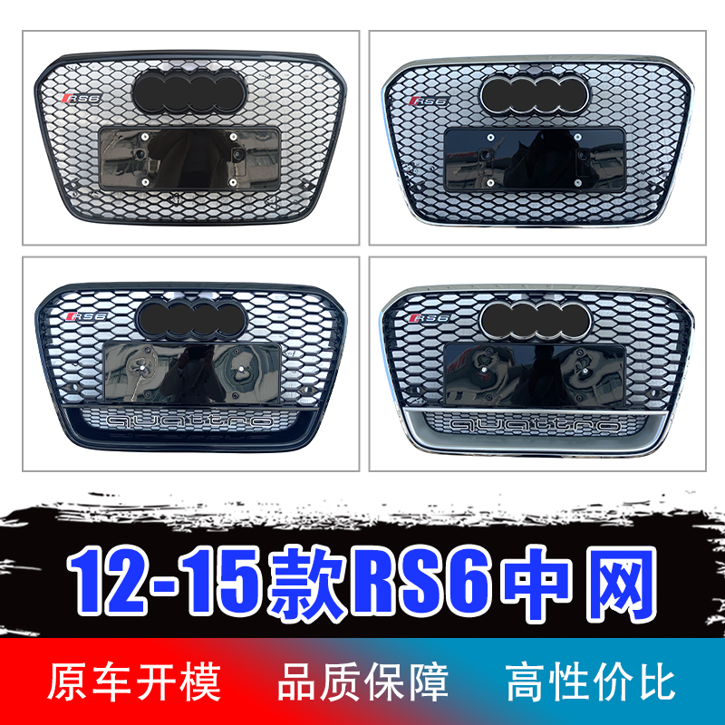 Suitable for 12-15 Audi A6L retrofit RS6 s6 mid net C7 black samurai front face grille cellular fog light frame