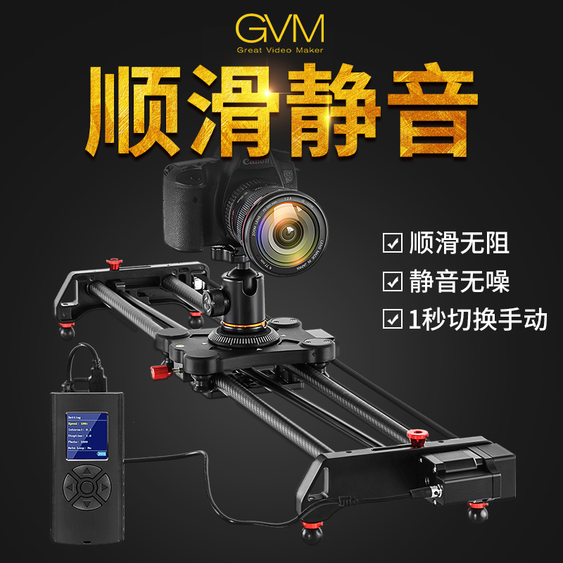 GVM Electric Slide Rail Videography Photography Single Anti-Camera Heel-to-Delay Micro Single Electric Control Portable Silent Rail Holder