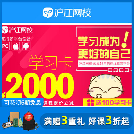 卡充值卡沪江英语日语韩语全网课程通用