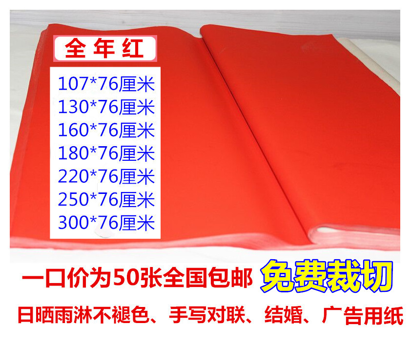 Red paper couplet paper Million years of red paper Annual red paper 1 06 m to 3 m non-fading handwritten couplet red paper