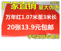 Red paper handwritten blank couplets Spring couplets paper million-year-old red paper annual red paper 1 07 meters to lengthen 3 meters